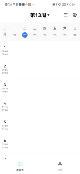 Awaken超级课程表[图1]