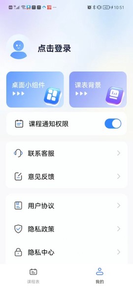Awaken超级课程表[图2]