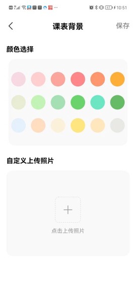 Awaken超级课程表[图4]