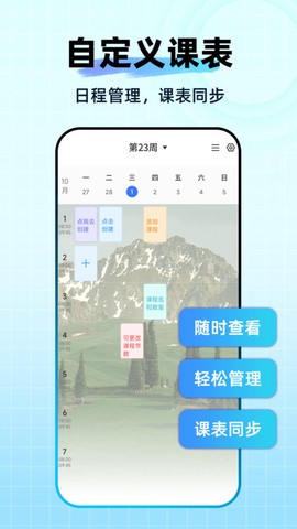 Awaken超级课程表图3