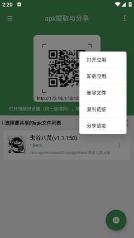 apk提取分享图3
