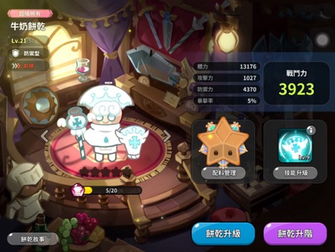 姜饼人王国[图17]