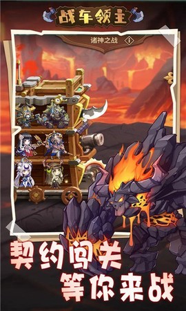 战车领主（测试服）[图1]