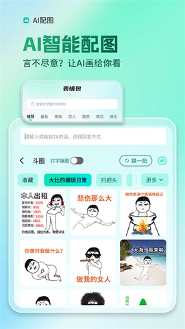 AI全能输入法图3
