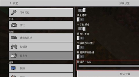 我的世界键盘怎么设置
