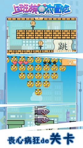 上班族大冒险图2