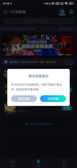 CC加速器[图3]