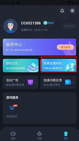 CC加速器[图4]