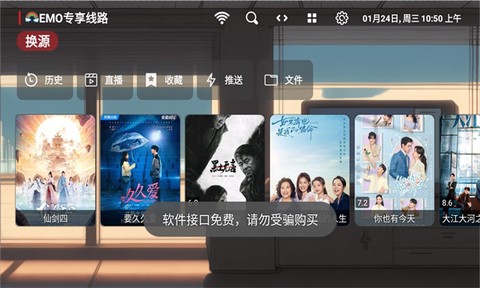 EMO影视盒子年度版图3