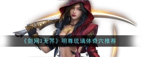 剑网3明教怎么隐身[图2]