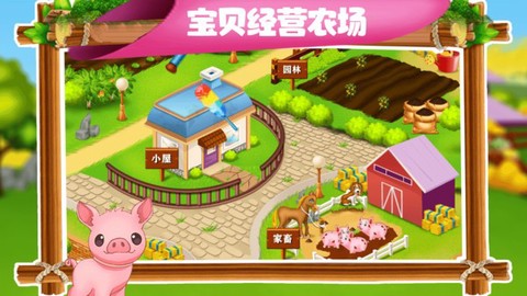 宝贝学农场图3