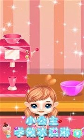 公主学做冰淇淋图3
