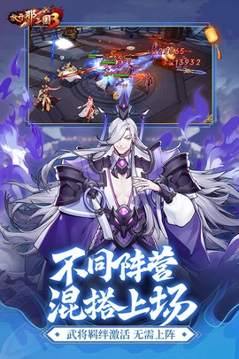 放开那三国3图3