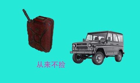 绝地求生汽油有什么用