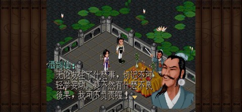 仙剑奇侠传怎么把酒[图1]