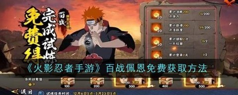 火影忍者佩恩怎么获得[图1]