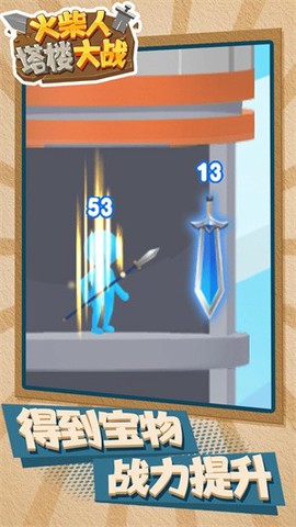 火柴人塔楼大战图1