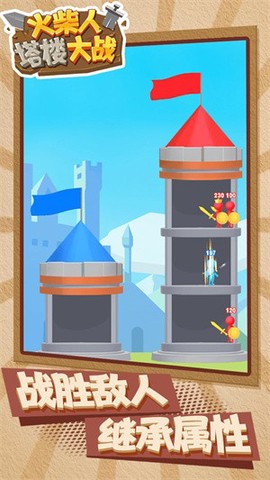 火柴人塔楼大战图3