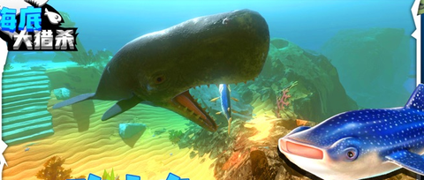 海底大猎杀2图3