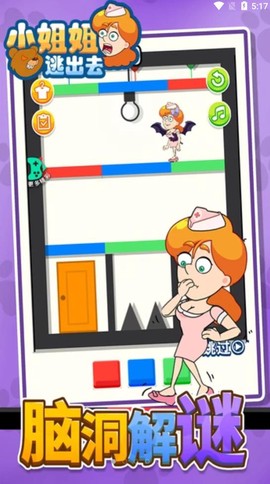 小姐姐逃出去图1