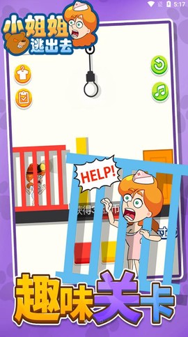 小姐姐逃出去图2