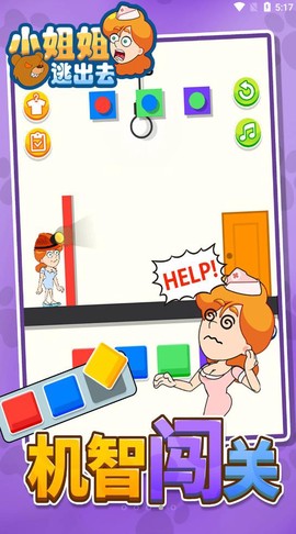 小姐姐逃出去图3