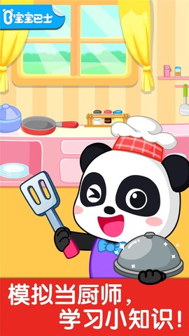 宝宝小厨房图2
