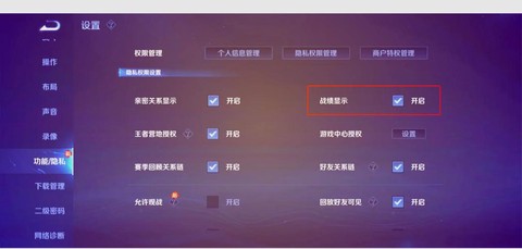 王者荣耀怎么好友观战[图2]