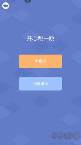 开心跳一跳[图2]