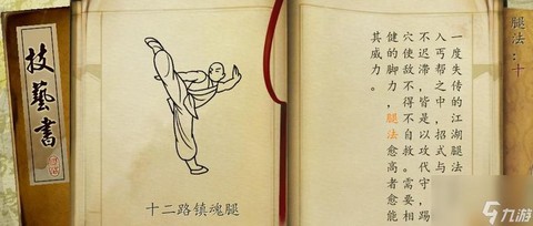 侠客风云传拳法怎么[图2]