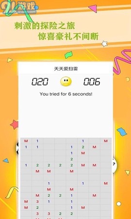 天天玩扫雷图1