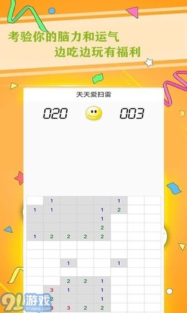 天天玩扫雷图2