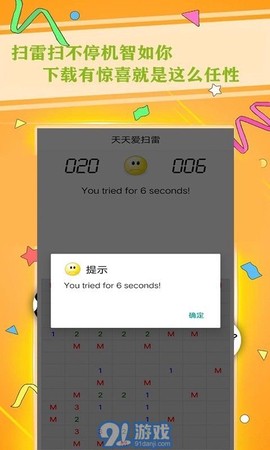 天天玩扫雷图3