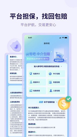 换号吧图3
