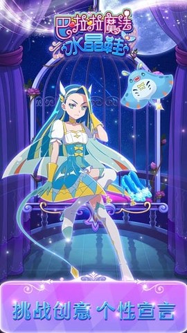 巴啦啦魔法水晶鞋[图1]