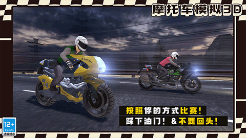 摩托车模拟3D图2