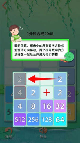 天天2048[图1]