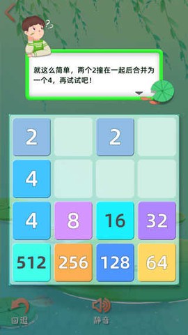天天2048[图3]