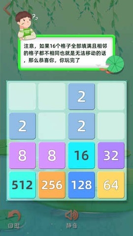 天天2048[图4]