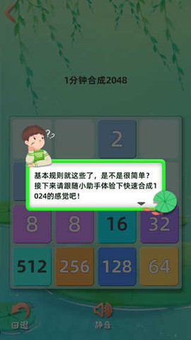 天天2048[图5]