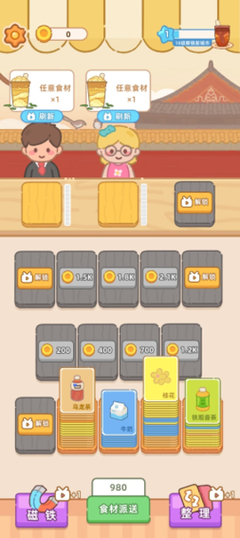 我的奶茶屋[图4]