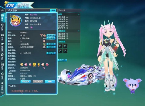 qq飞车满级有什么好处