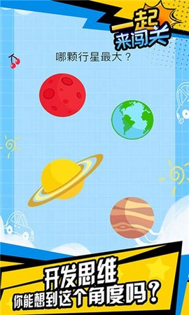 一起来闯关[图1]