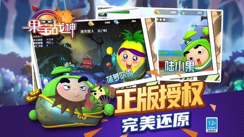 果宝战神图1