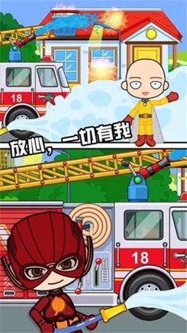 全明星小镇英雄消防队图1