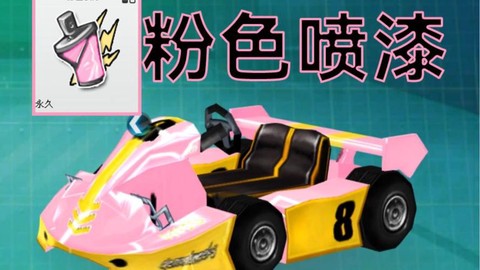 qq飞车喷漆怎么用[图1]