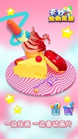 奇妙绘画旅程图2