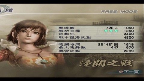 真三国无双怎么退出