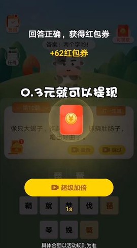 猜谜我最牛图2