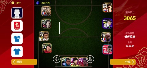 实况足球怎么复制编号[图1]